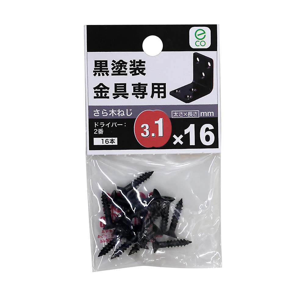 金具専用ねじ黒 3．1X16 | ジョイフル本田 取り寄せ＆店舗受取