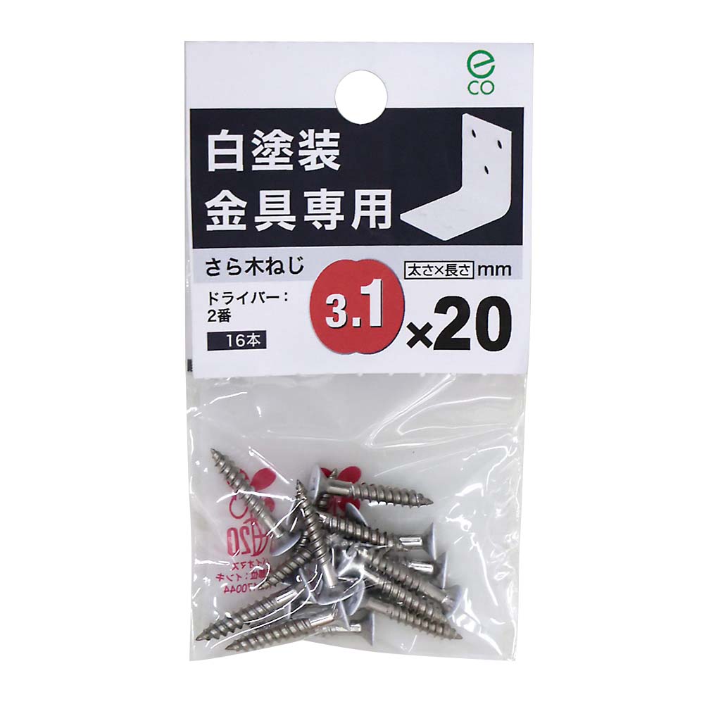 金具専用ねじ白 3．1X20 | ジョイフル本田 取り寄せ＆店舗受取