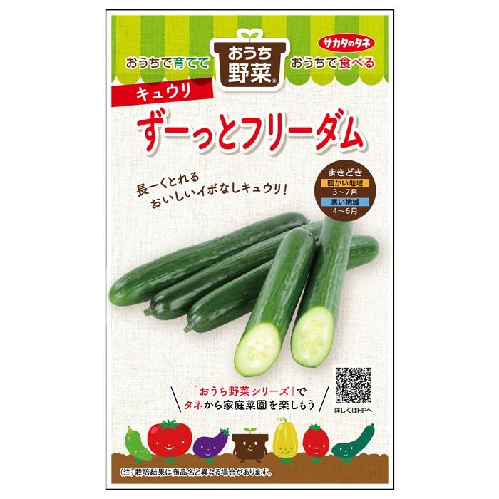 おうち野菜 キュウリ ずーっとフリーダム | ジョイフル本田 取り寄せ