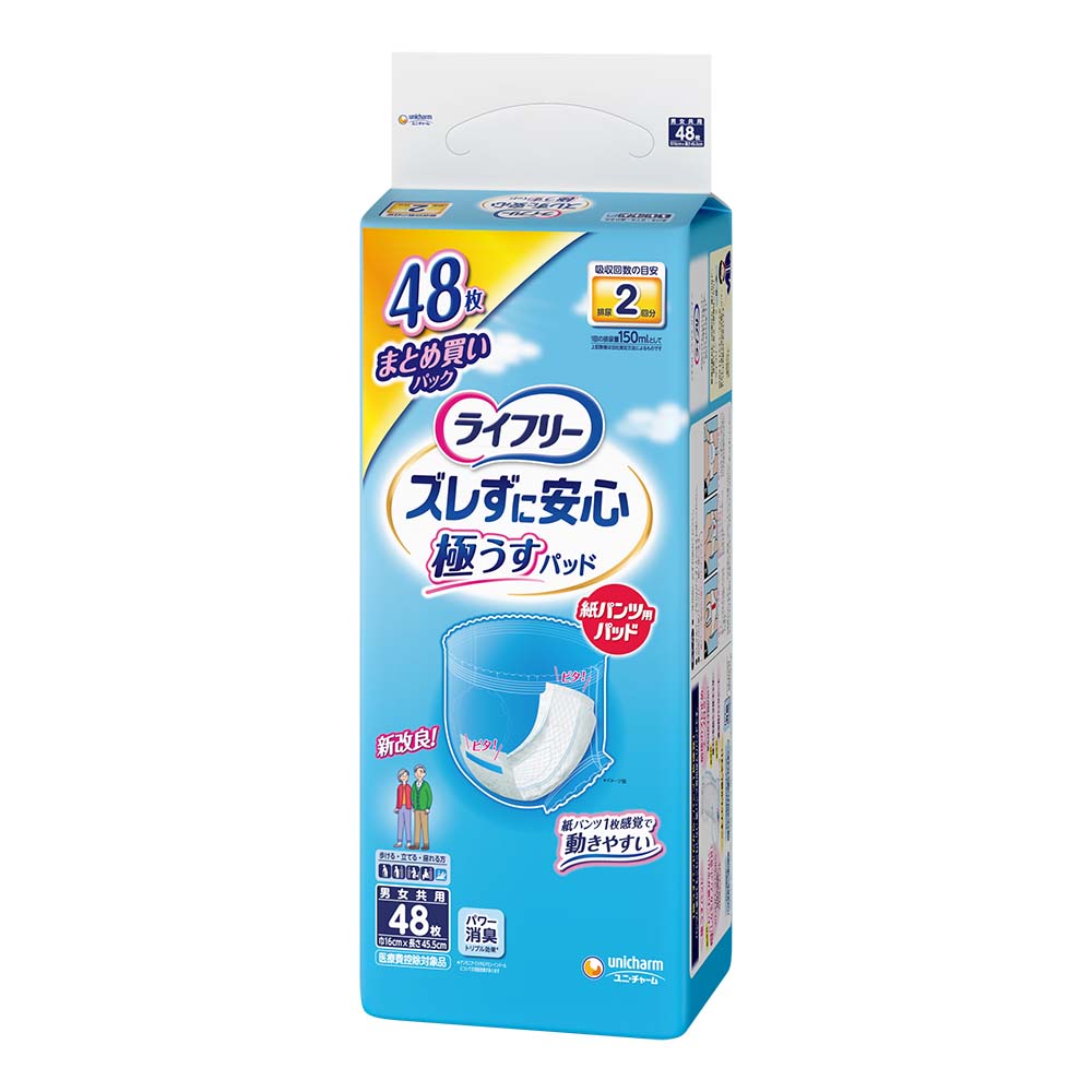 ライフリー ズレずに安心うす型紙パンツ専用尿とりパッド2回 48枚