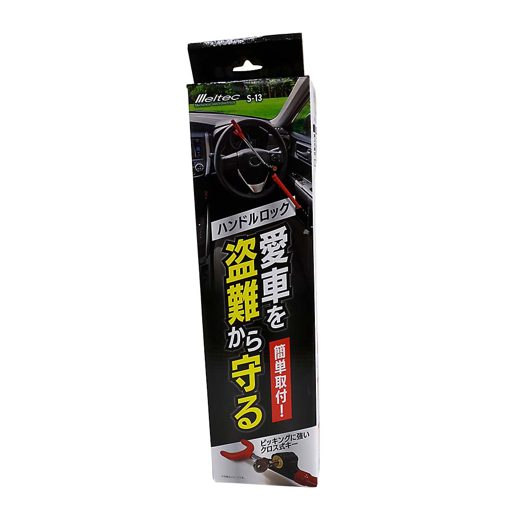 ハンドルロック S－13 | ジョイフル本田 取り寄せ＆店舗受取