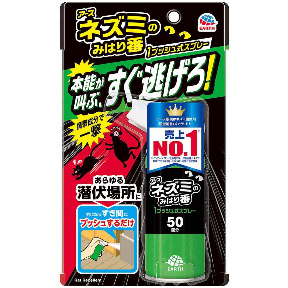 ネズミ ネズミのみはり番 1プッシュ式スプレー 50回分 65ml | ジョイフル