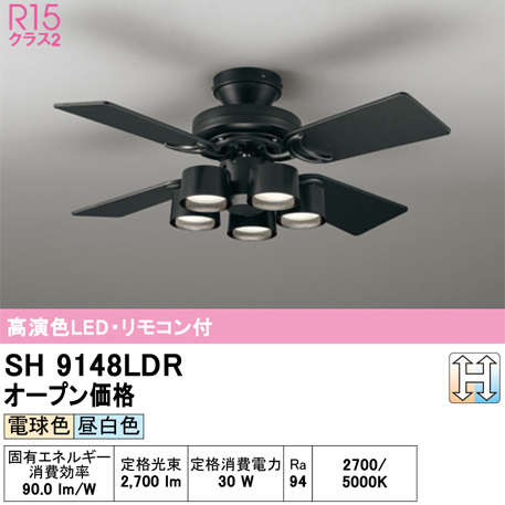 オーデリック LEDシーリングファン SH9117LDR
