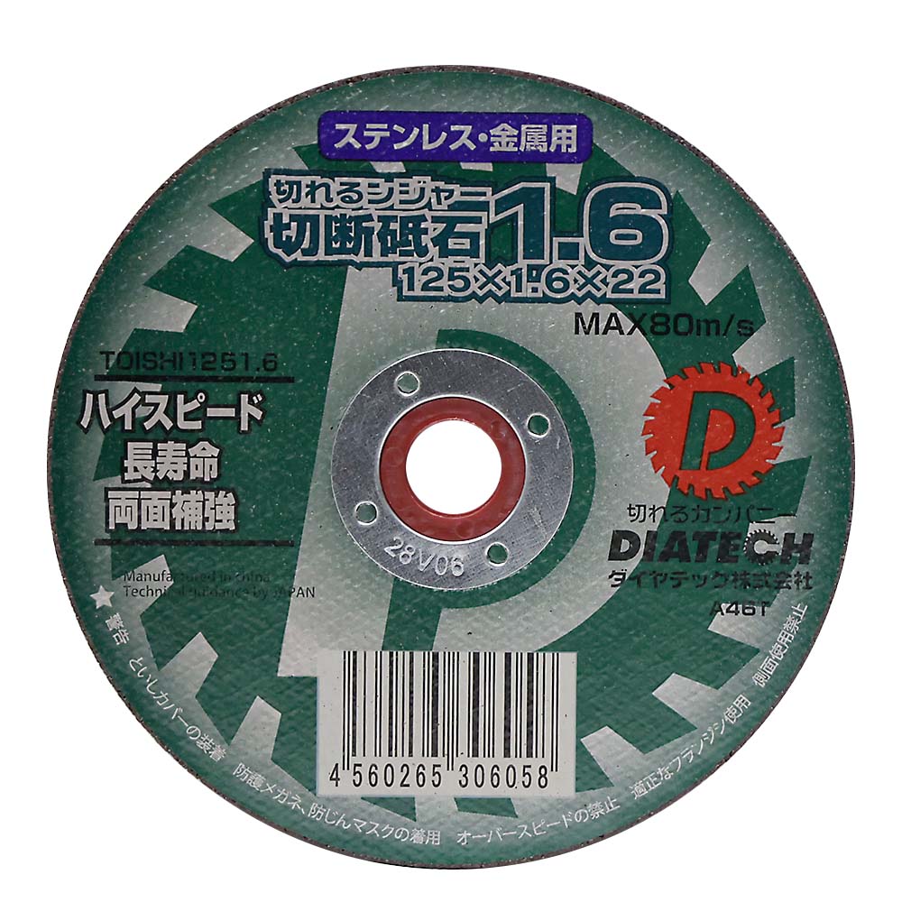 ダイヤテック切れるンジャー切断砥石 125X1．6 | ジョイフル本田