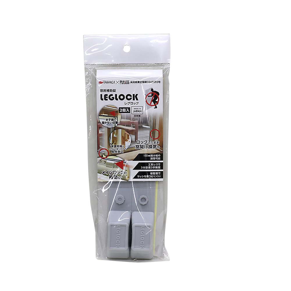 TAKAGI×プラセス 窓用補助錠LEGLOCK 2個入 グレー 2個