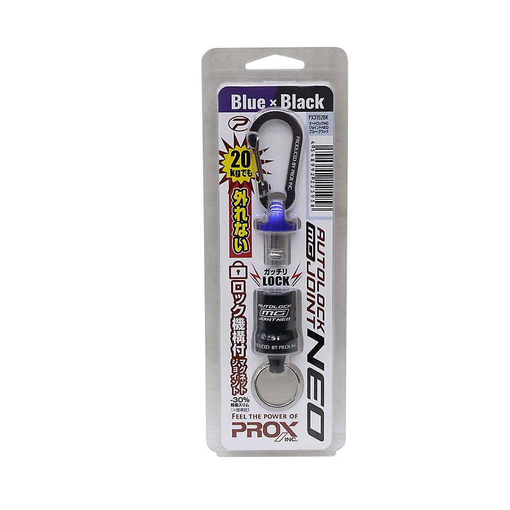 PROX オートロック MGジョイントNEO ブルー PX3152BK