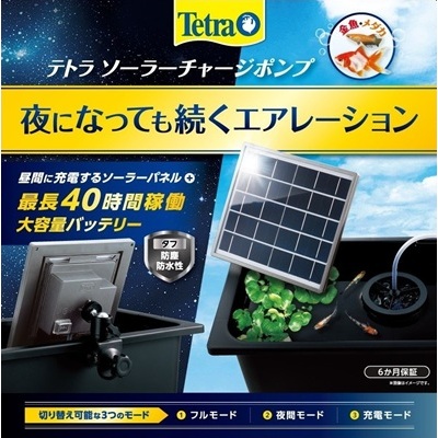 テトラ ソーラーチャージポンプ 1個 | ジョイフル本田 取り寄せ＆店舗受取