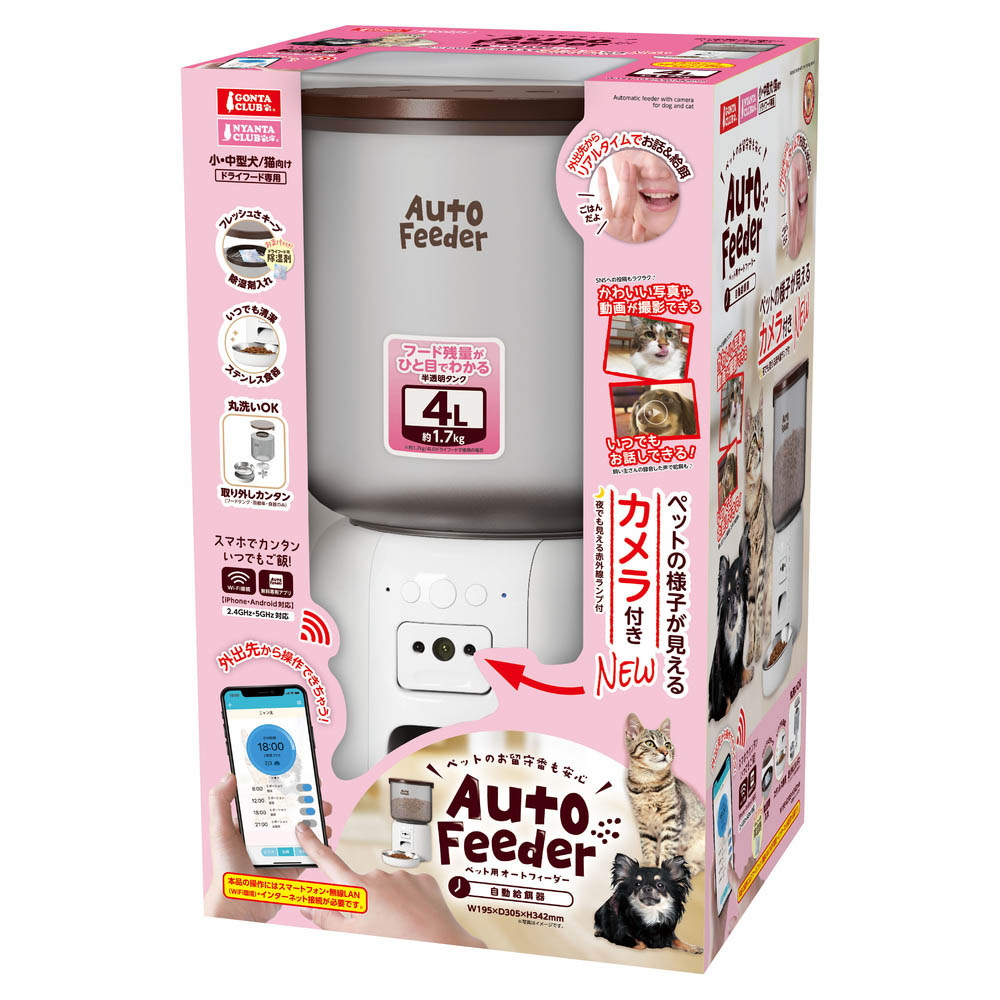 ペット用オートフィーダーカメラ付NEW 1台 | ジョイフル本田