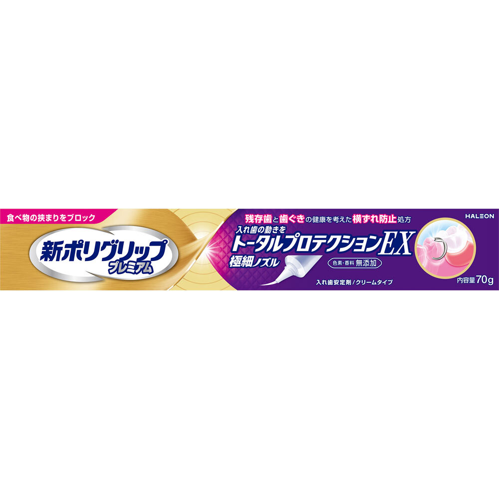 新ポリグリップ プレミアム トータルプロテクションEX 70g 70