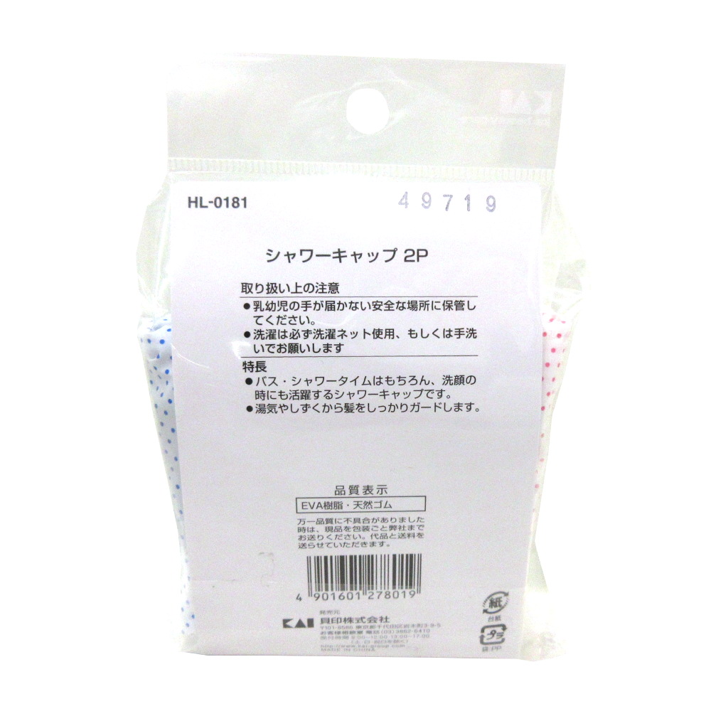 SS シャワーキャップ 2P