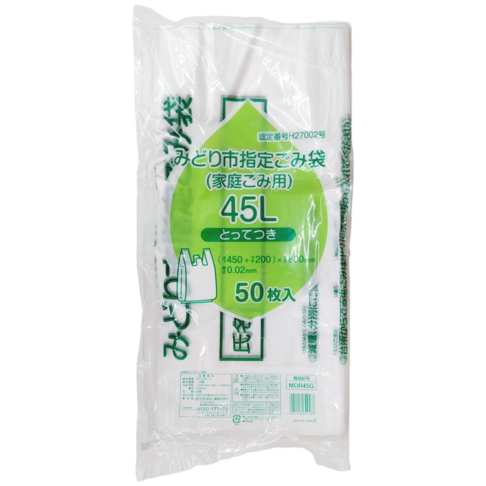 みどり市指定袋取っ手付 45L 50P