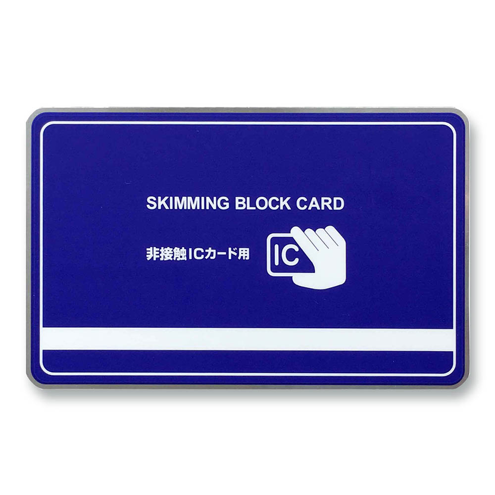 スキミング防止カード　342014