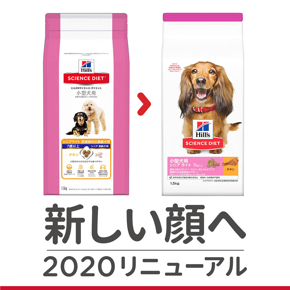 サイエンスダイエット 小型犬シニアライト