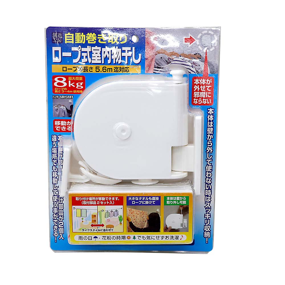 自動巻取りロープ式室内物干し　９６３９０