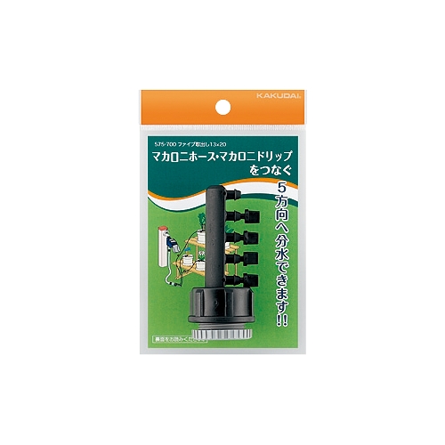 ファイブ取出し１３ｘ２０　５７５－７００