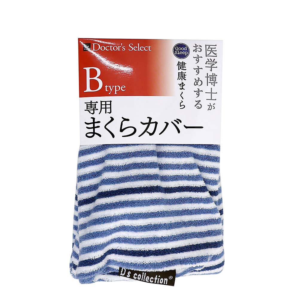 純炭枕専用カバー　Ｂタイプ　パイル　ネイビー