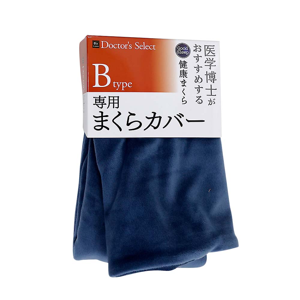 純炭枕専用カバー　Ｂタイプ　ソフトマイクロ　ネイビー