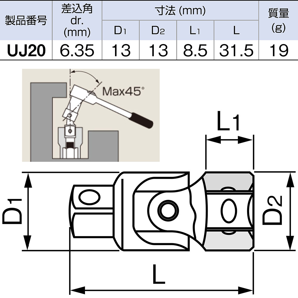 ＴＯＮＥ　ユニバーサルジョイント　ＵＪ２０