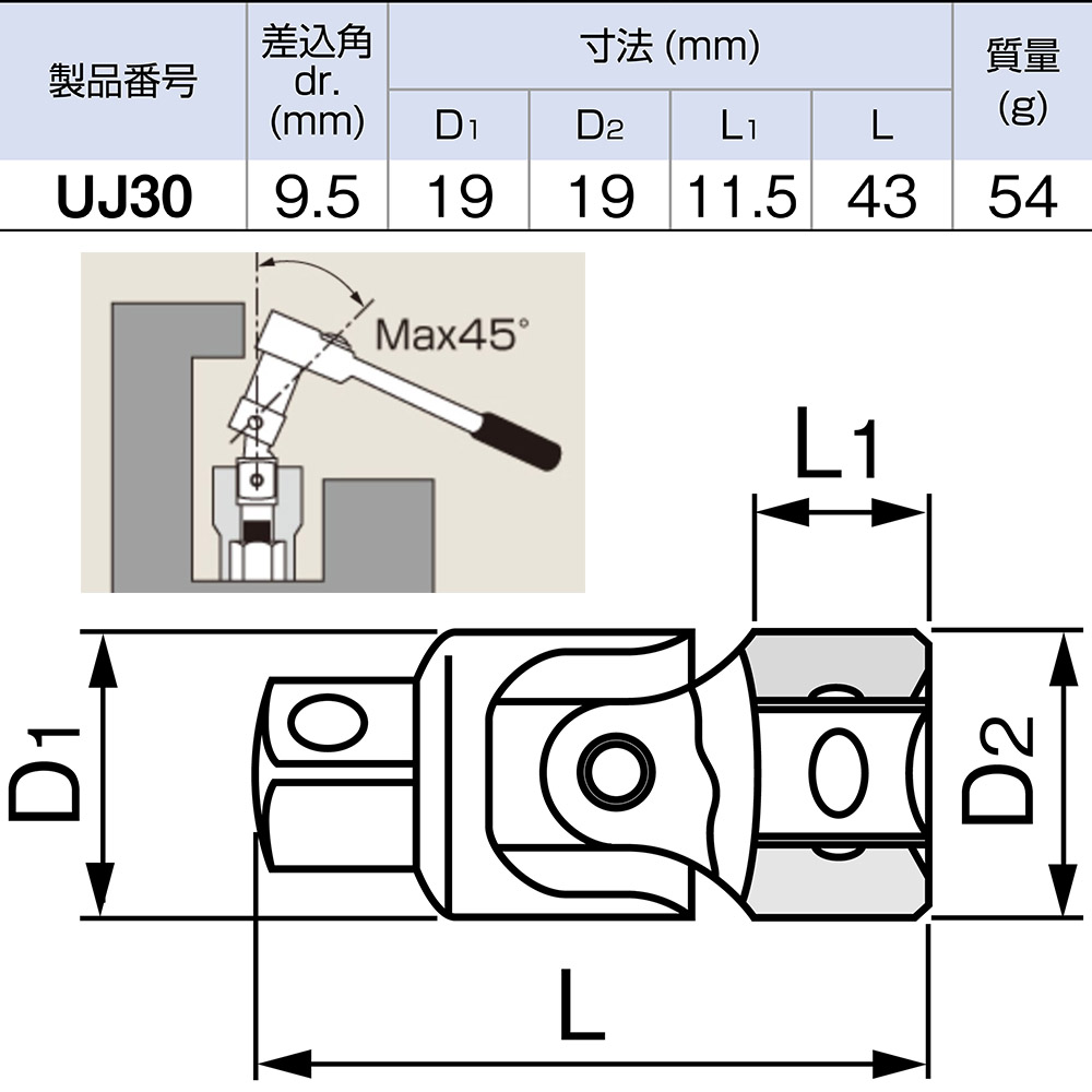 ＴＯＮＥ　ユニバーサルジョイント　ＵＪ３０
