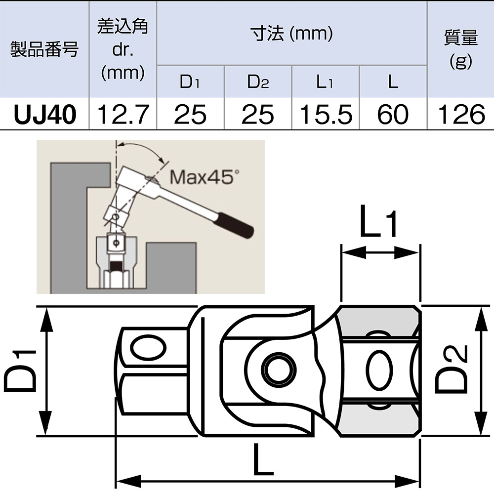 ＴＯＮＥ　ユニバーサルジョイント　ＵＪ４０