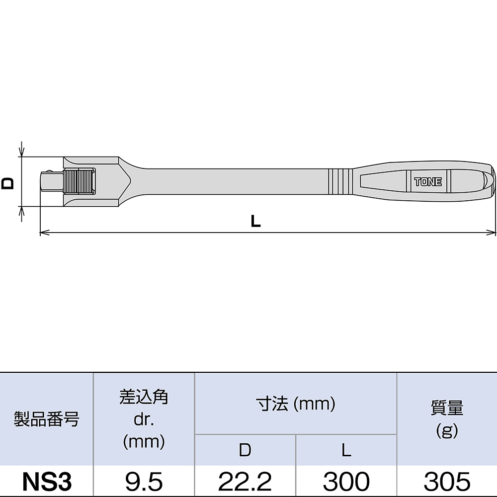 TONE スピンナハンドル　NS3
