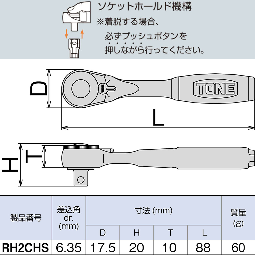 TONE コンパクトショートRHハンドル　RH2CHS