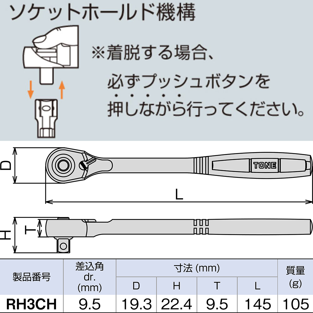 TONE コンパクトRHハンドル　RH3CH