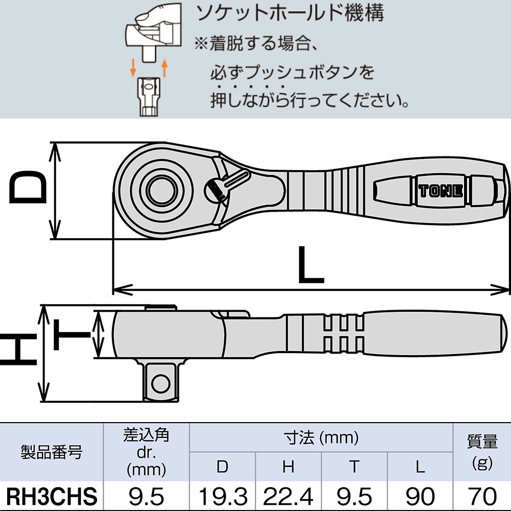 TONE コンパクトショートRHハンドル H付　RH3CHS