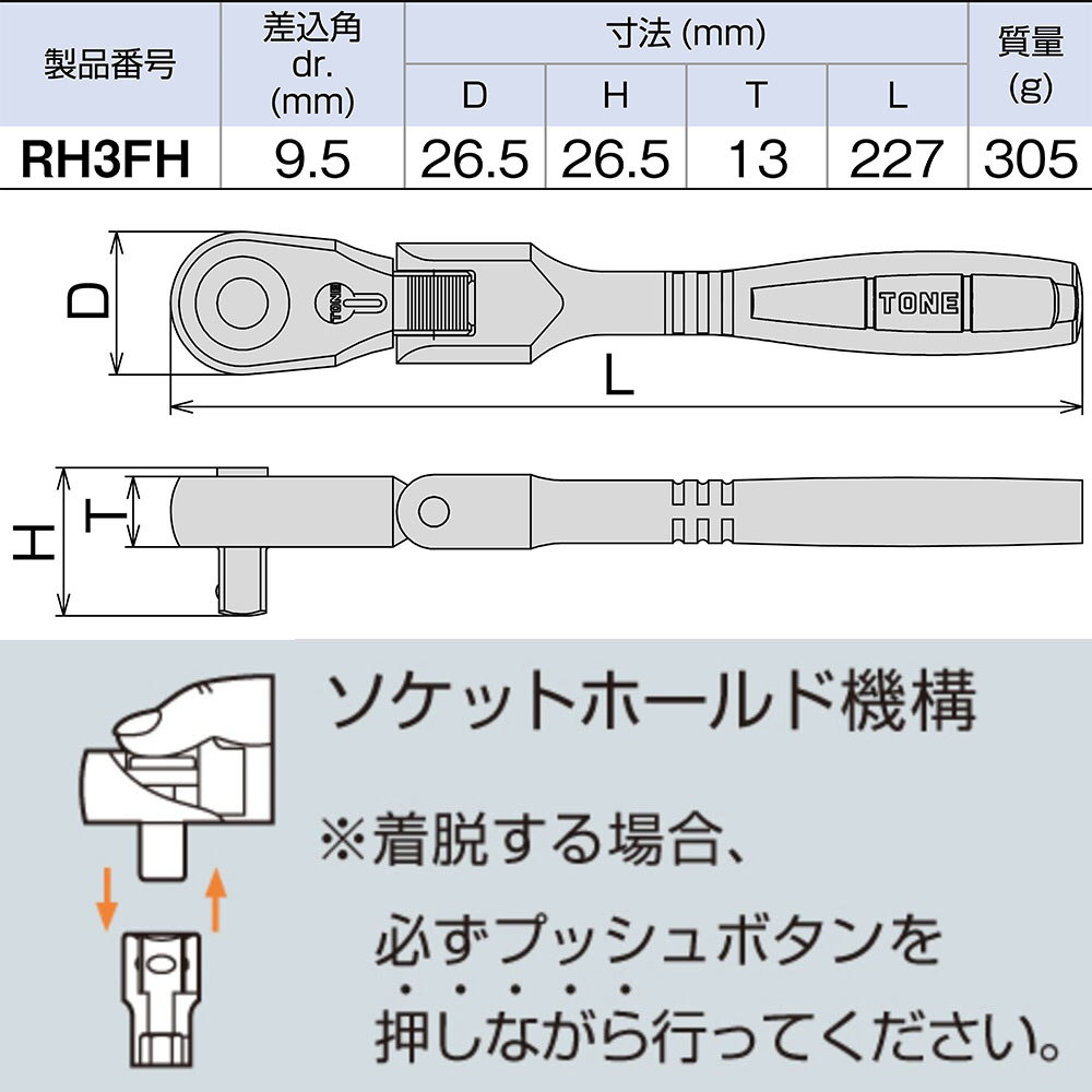 ＴＯＮＥ　首振ＲＨハンドルＨタイプ　ＲＨ３ＦＨ