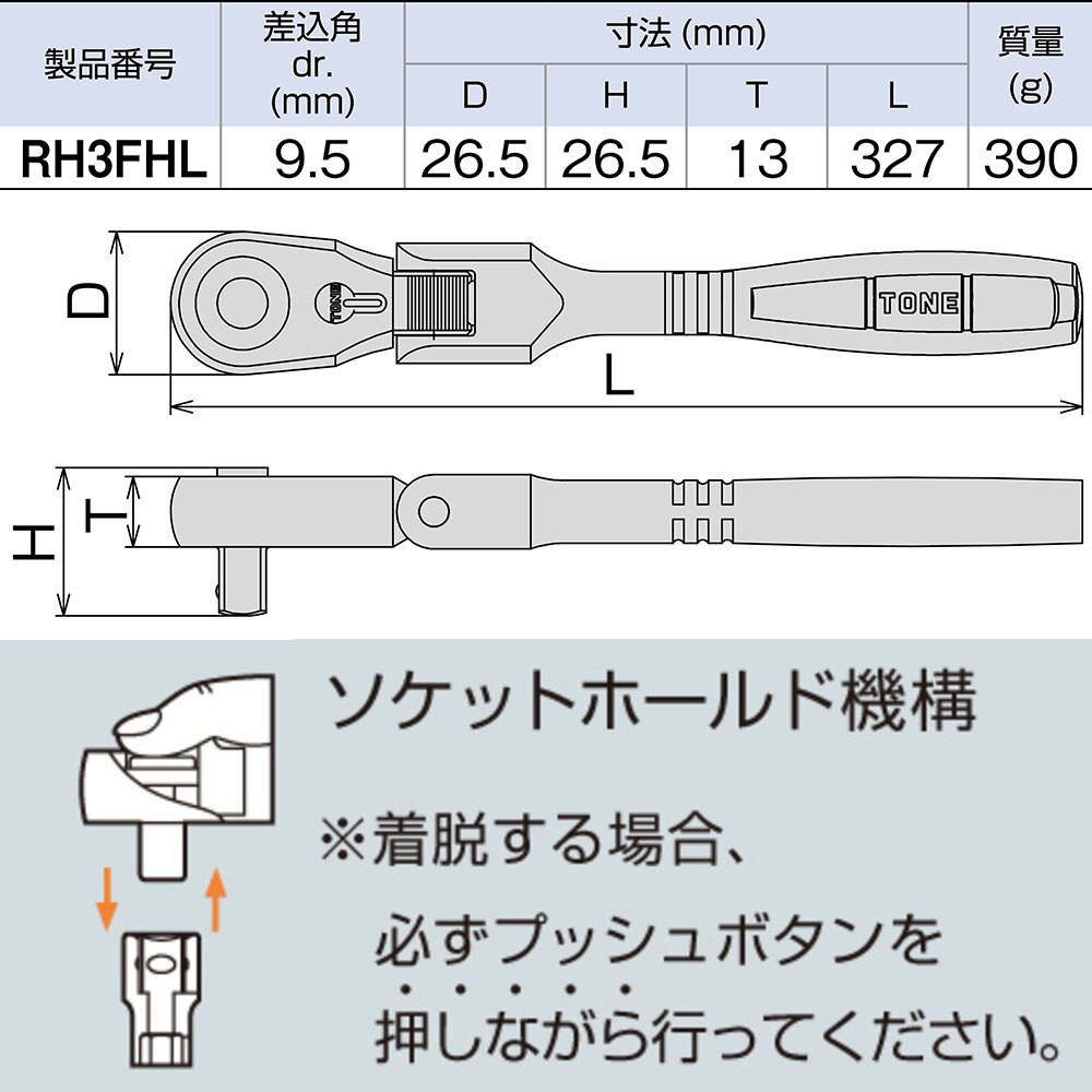 ＴＯＮＥ　ロング首振ＲＨハンドル　ＲＨ３ＦＨＬ