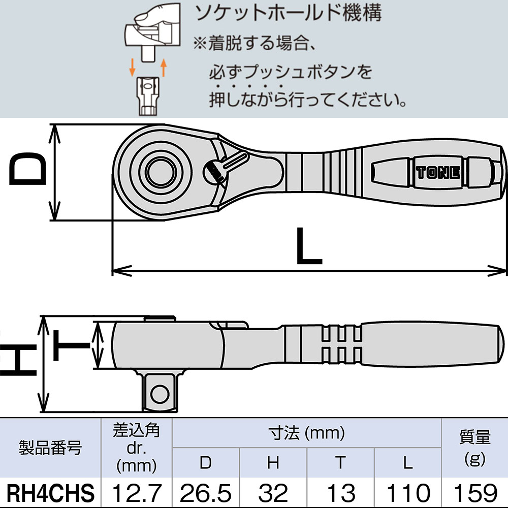 TONE コンパクトショートRH H付　RH4CHS