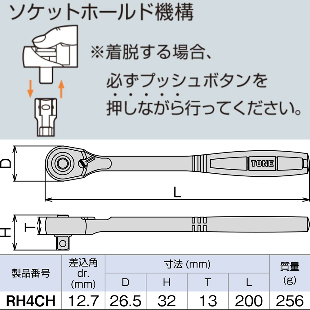 TONE コンパクトRHハンドル　RH4CH