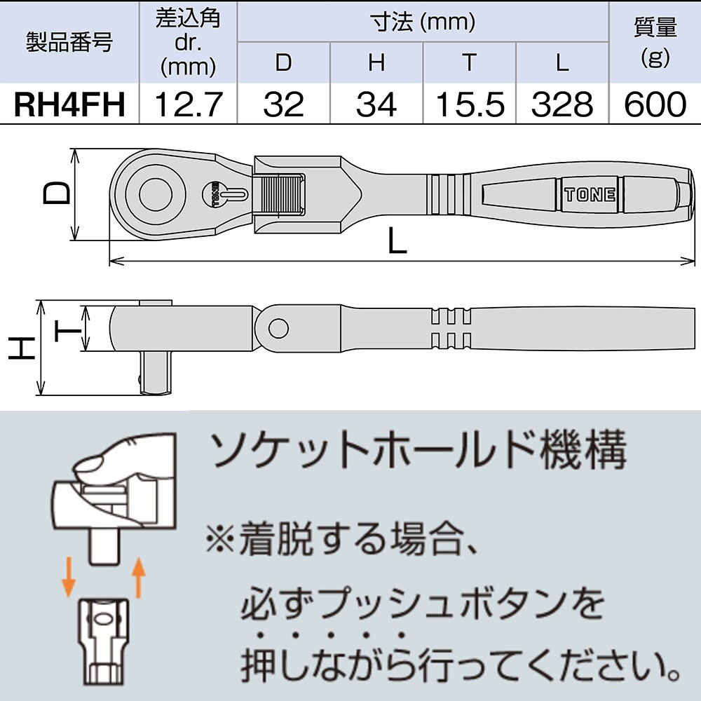 ＴＯＮＥ　首振ＲＨハンドル　ＲＨ４ＦＨ