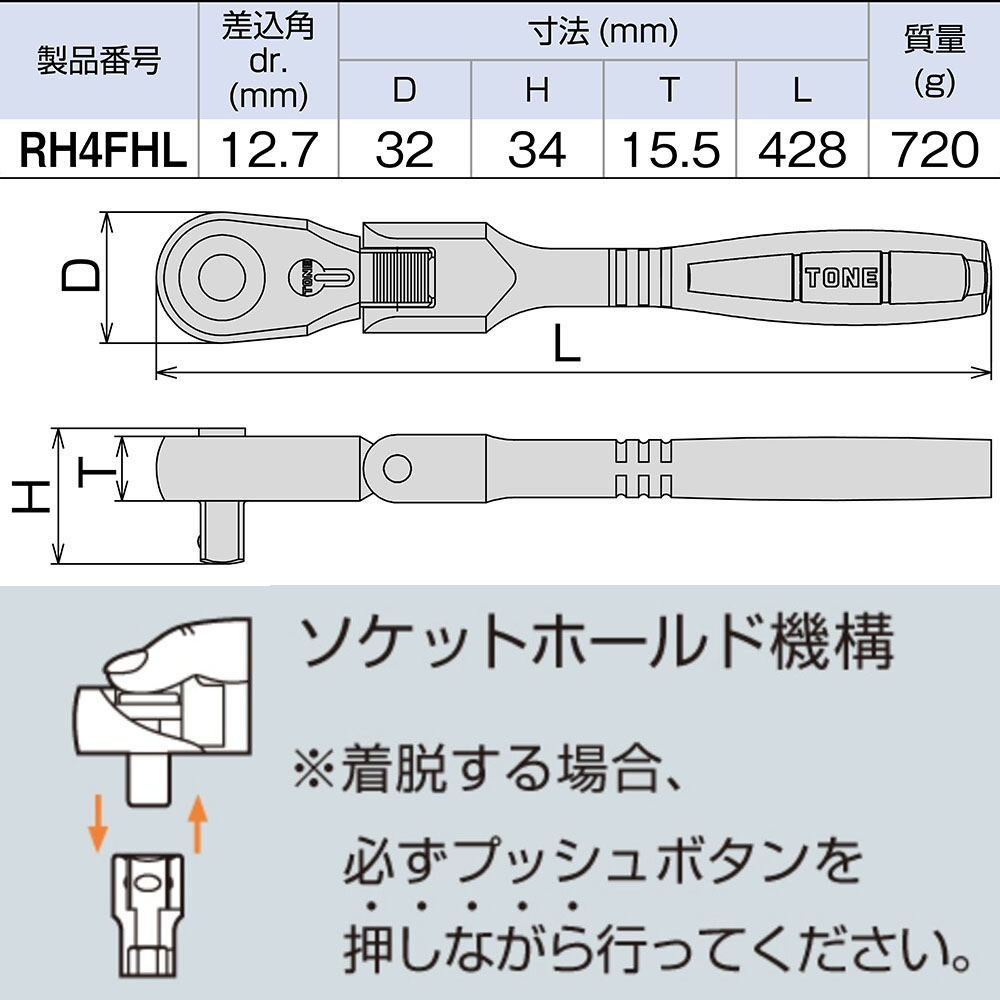 ＴＯＮＥ　ロング首振ＲＨハンドル　ＲＨ４ＦＨＬ