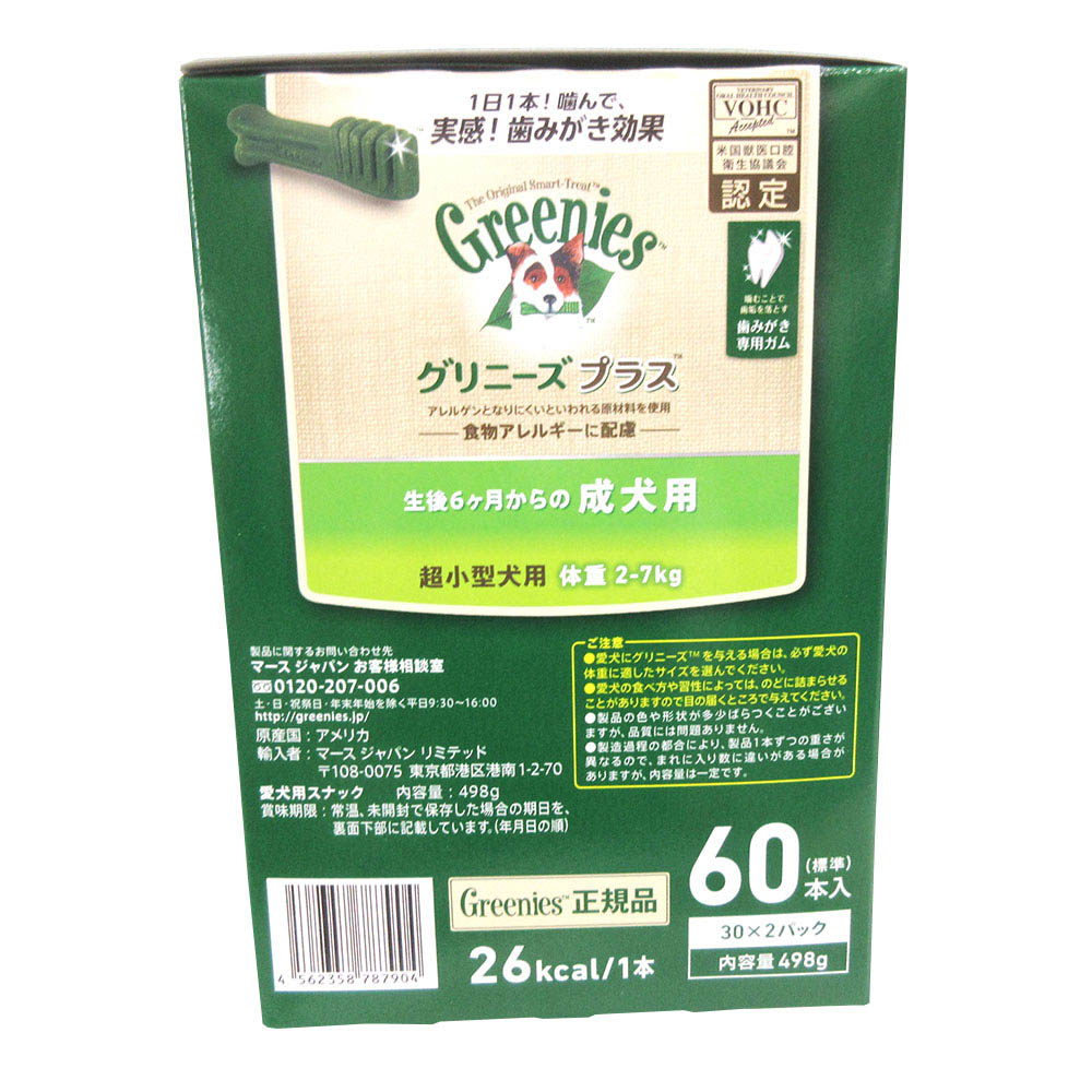 グリニーズプラス成犬用超小型犬2-7kg　60P
