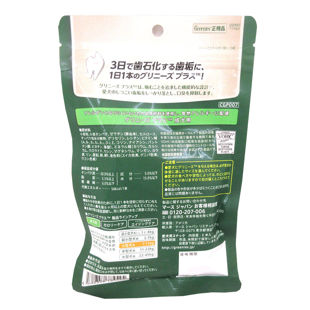 グリニーズプラス 成犬小型犬用7-11kg　6P