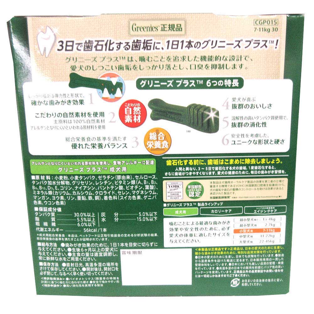 グリニーズプラス 成犬小型犬用7-11kg　30P