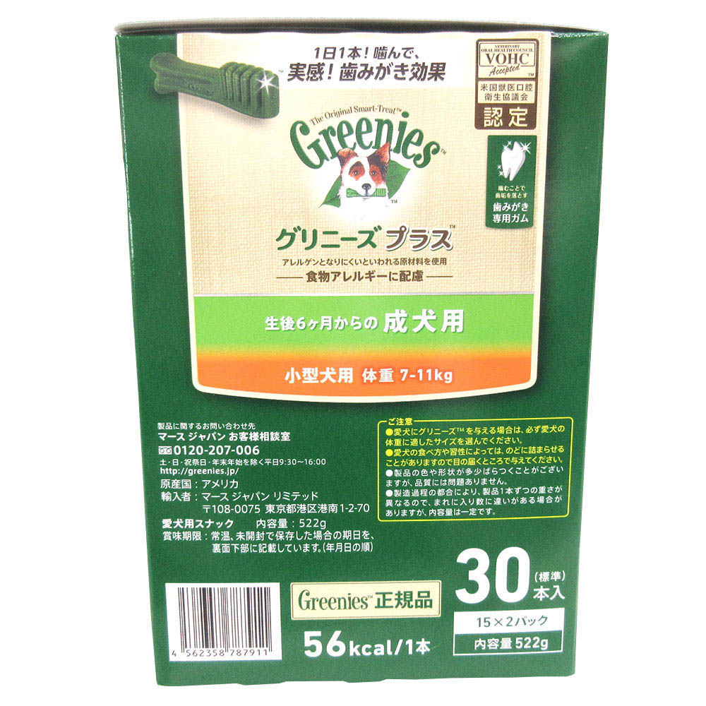 グリニーズプラス 成犬小型犬用7-11kg　30P