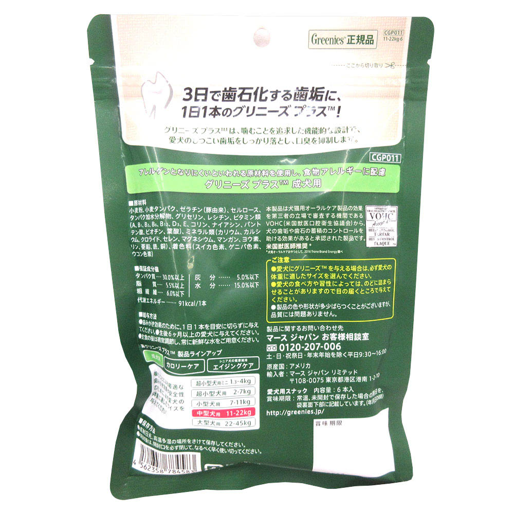 グリニーズプラス成犬中型犬用11-22kg　6P