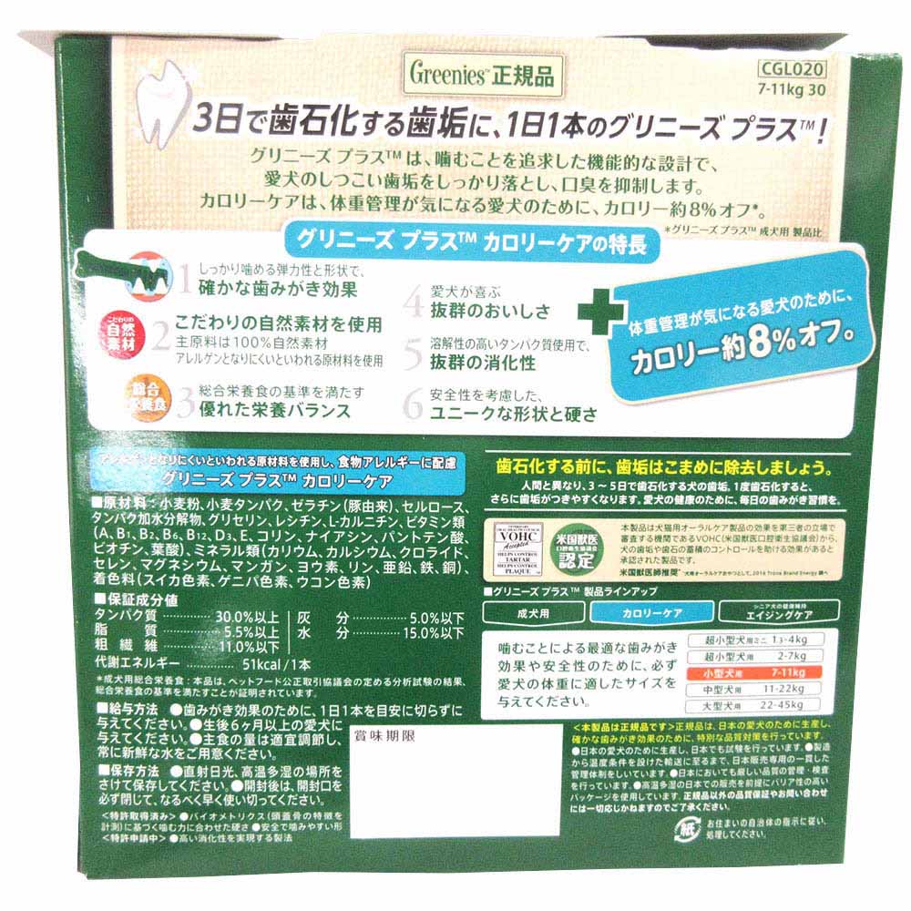 グリニーズプラスカロリーケア小型犬7-11kg　30P