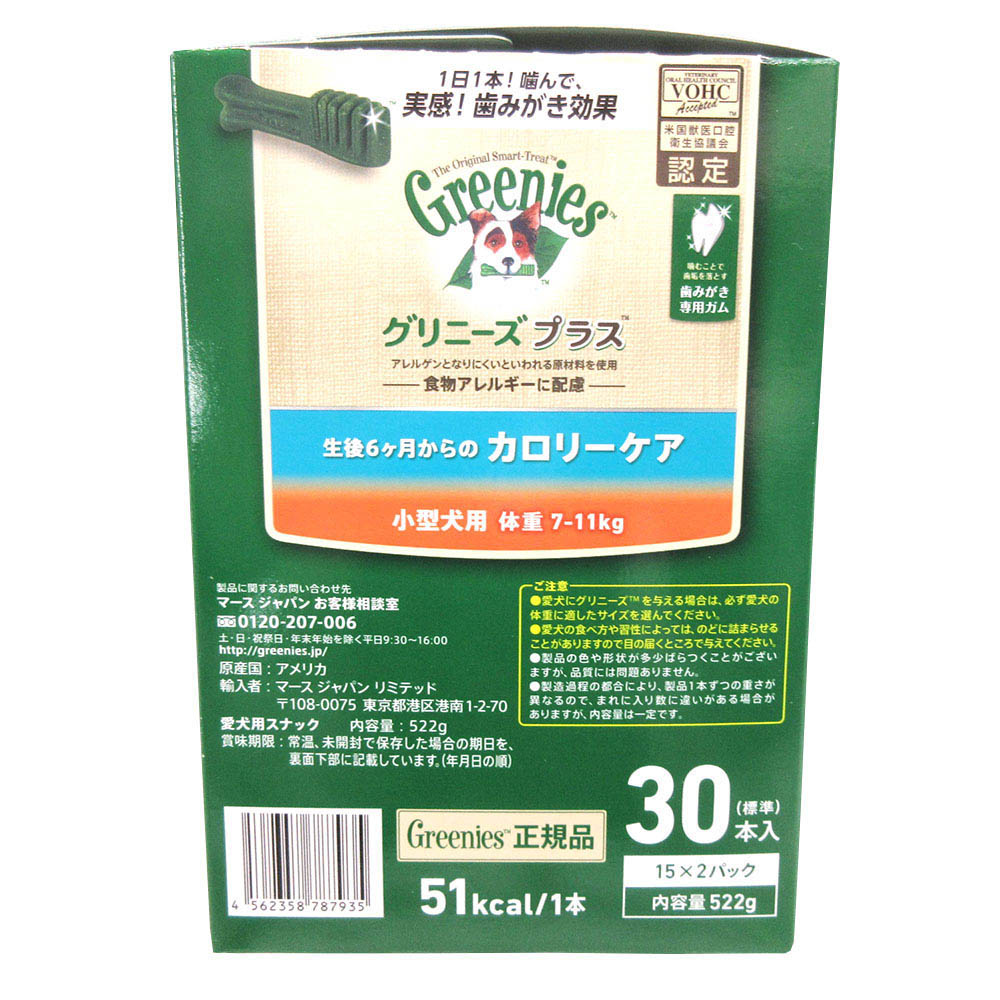グリニーズプラスカロリーケア小型犬7-11kg　30P