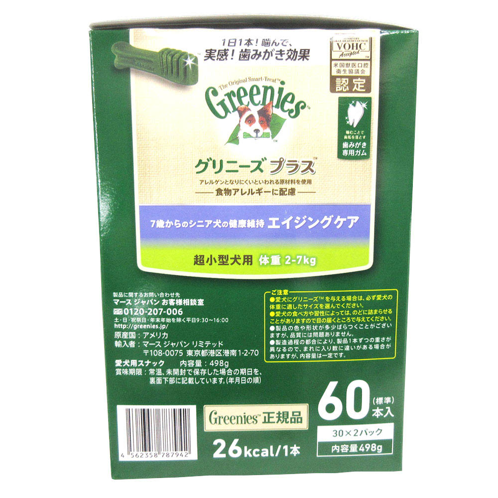 グリニーズプラスエイジング超小型犬2-7k　60P
