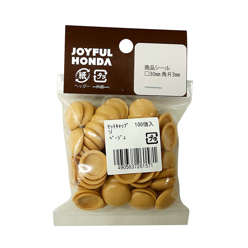 セットキャップ 100個入　ベージュ