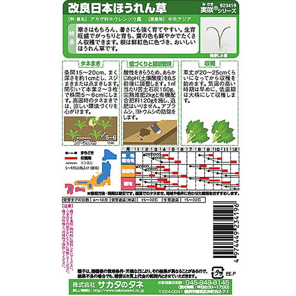 改良日本ほうれん草_パレード　春秋兼用