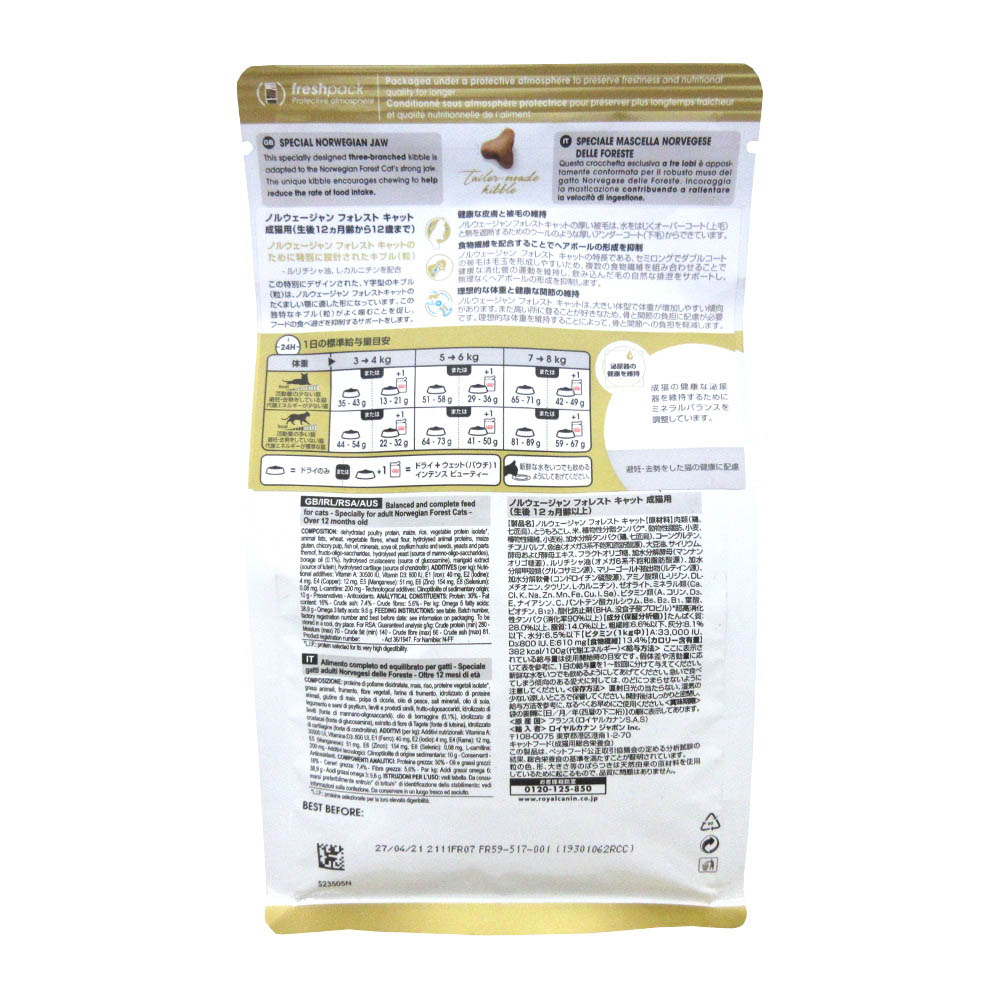 ロイヤルカナン ノルウェージャン　400g