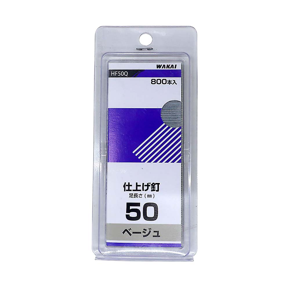 HF50Q 仕上釘 ベージュ　800本入