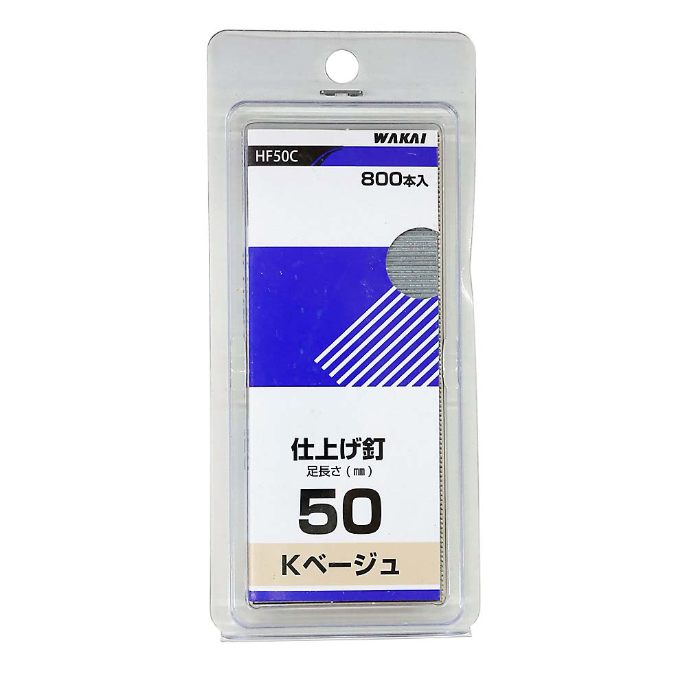 HF50C 仕上釘 Kベージュ　800本入