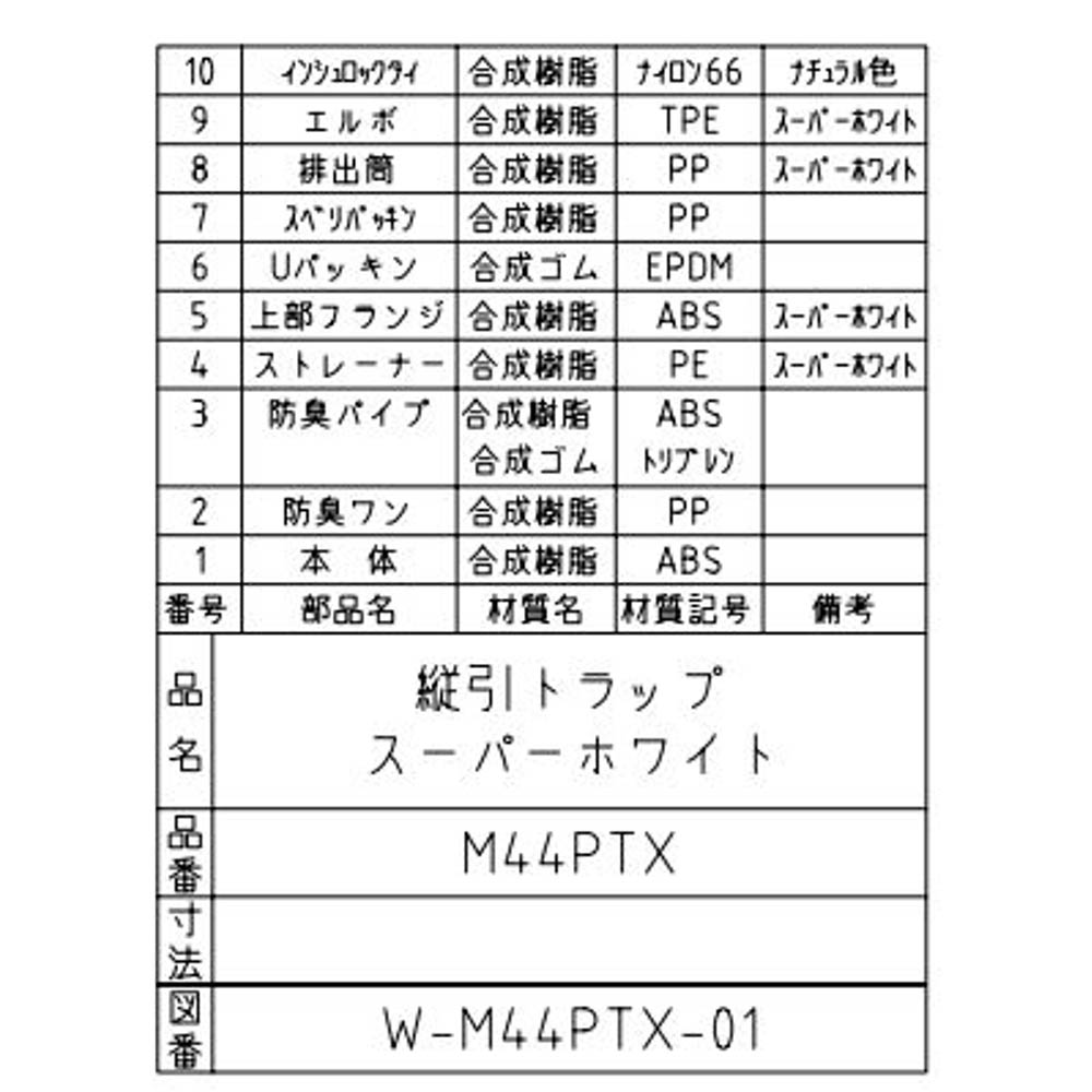 洗濯機パン用縦引トラップ　M44PTX