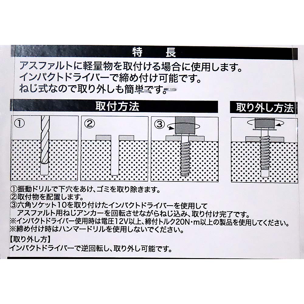 OEM アスファルトヨウネジアンカー 10X70　OEM アスファルトヨウネジアンカー 10X70