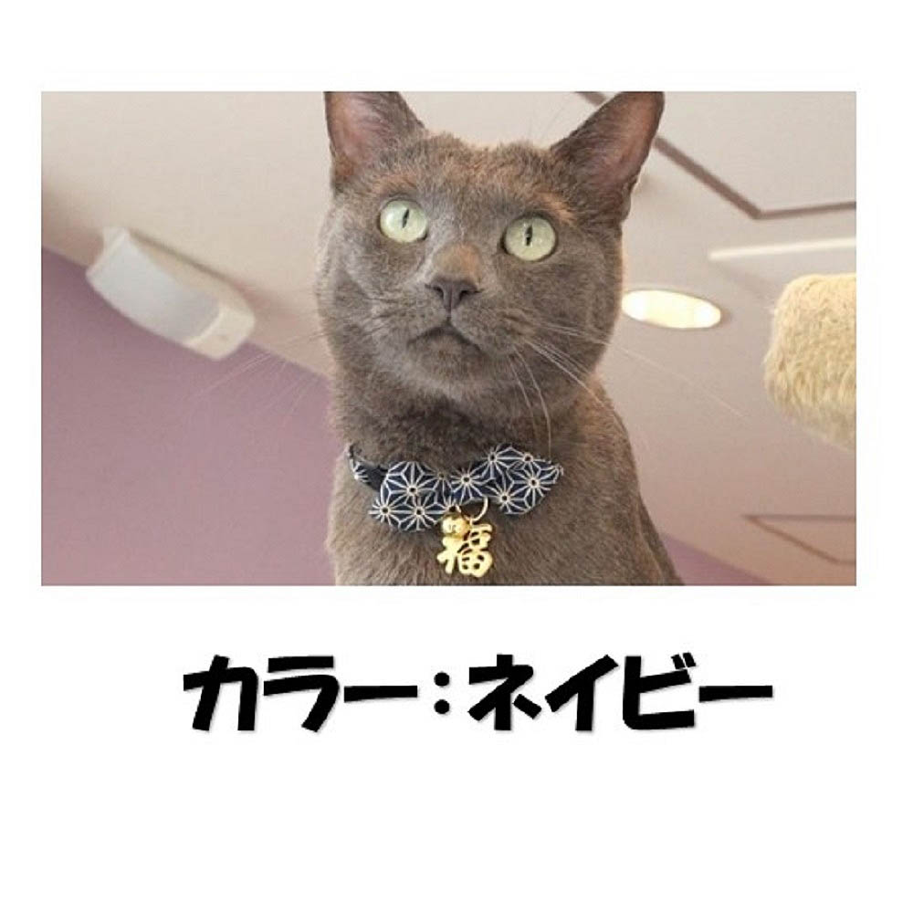 アモワークス　猫首輪福まねき猫Ｍネイビー